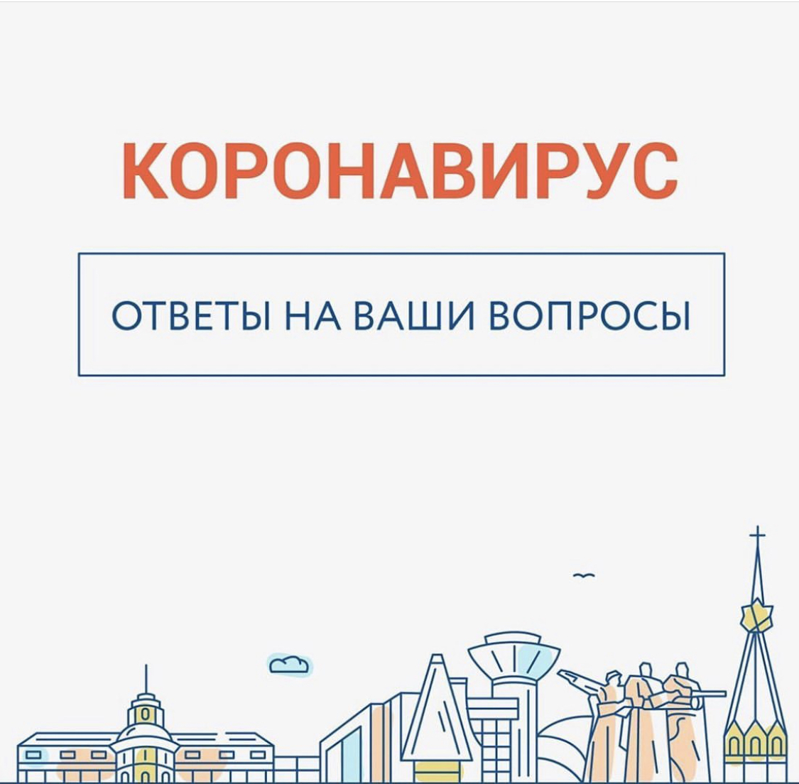 Ответы на популярные вопросы про короновирус | Администрация городского  округа Люберцы Московской области